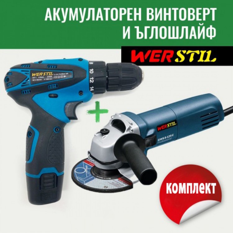 WERSTIL КОМПЛЕКТ ЪГЛОШЛАЙФ WERSTIL И ВИНТОВЕРТ 12W WERSTIL КОМПЛЕКТ ЪГЛОШЛАЙФ WERSTIL И ВИНТОВЕРТ 12W